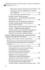 Рыдающее дыхание для здоровья сердца и сосудов