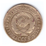 2 копейки 1926 года F №6