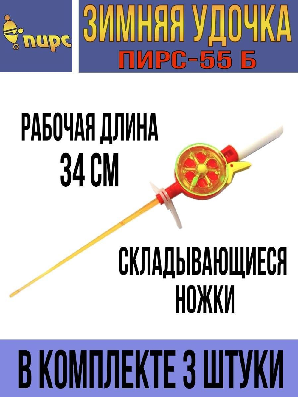 Зимняя удочка 55-М