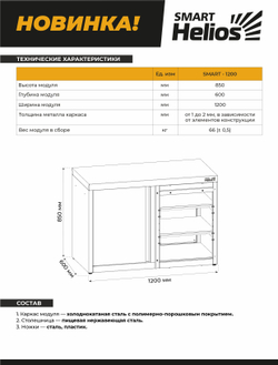Шкаф угловой универсальный SMART-1200