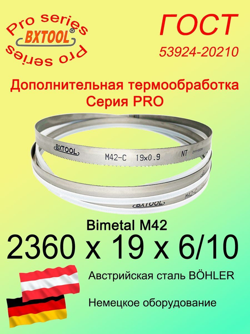 Пильная лента 2360 х 19 х 6/10 по металлу и дереву SVOGER М42