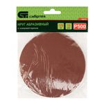 738757 Круг абразивный на ворсовой подложке под "липучку", Р 500, 125 мм, 10шт.  Сибртех