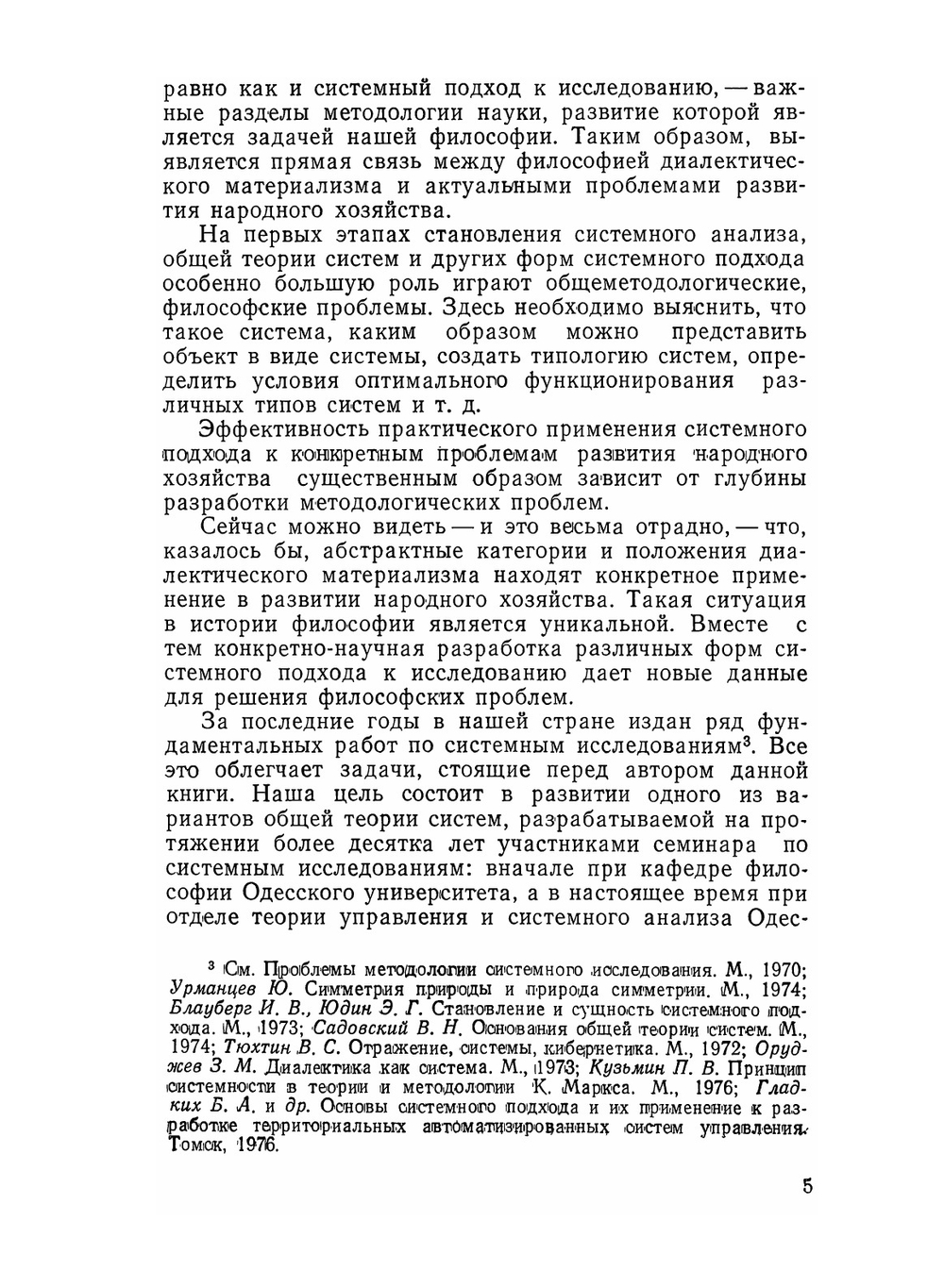 Системный подход и общая теория систем | А.И. Уемов
