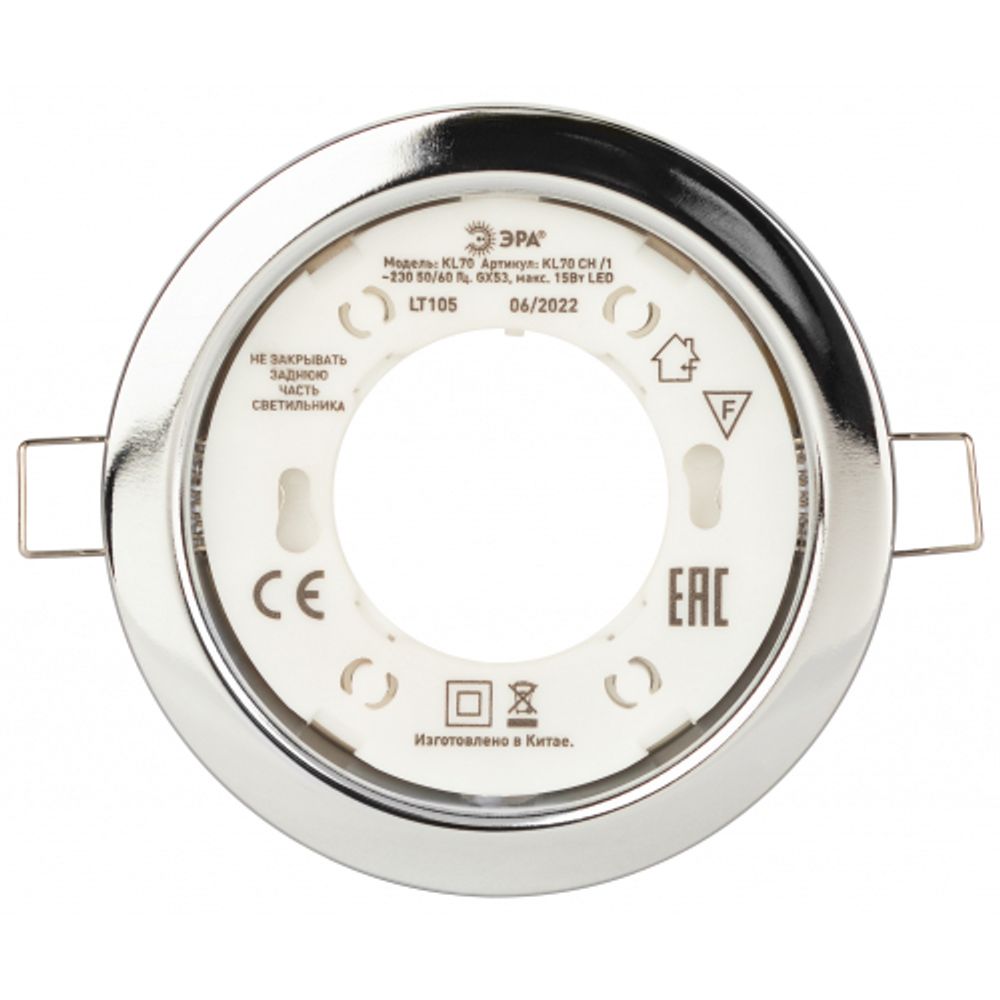 KL70 СН /1 Светильник ЭРА под лампу Gx53 тонкий, 220V, 13W, хром