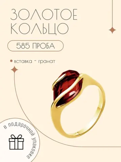 Золотое кольцо 585 пробы