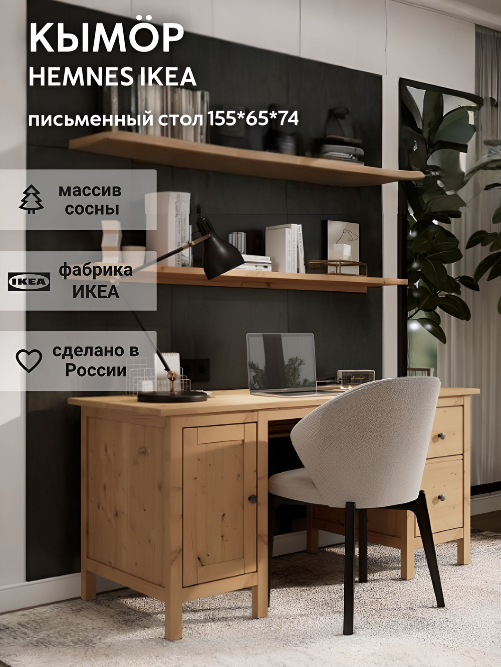 IKEA Письменный стол HEMNES,155*65*74, белый-коричневый, КЫМОР (ХЕМНЭС ИКЕА)