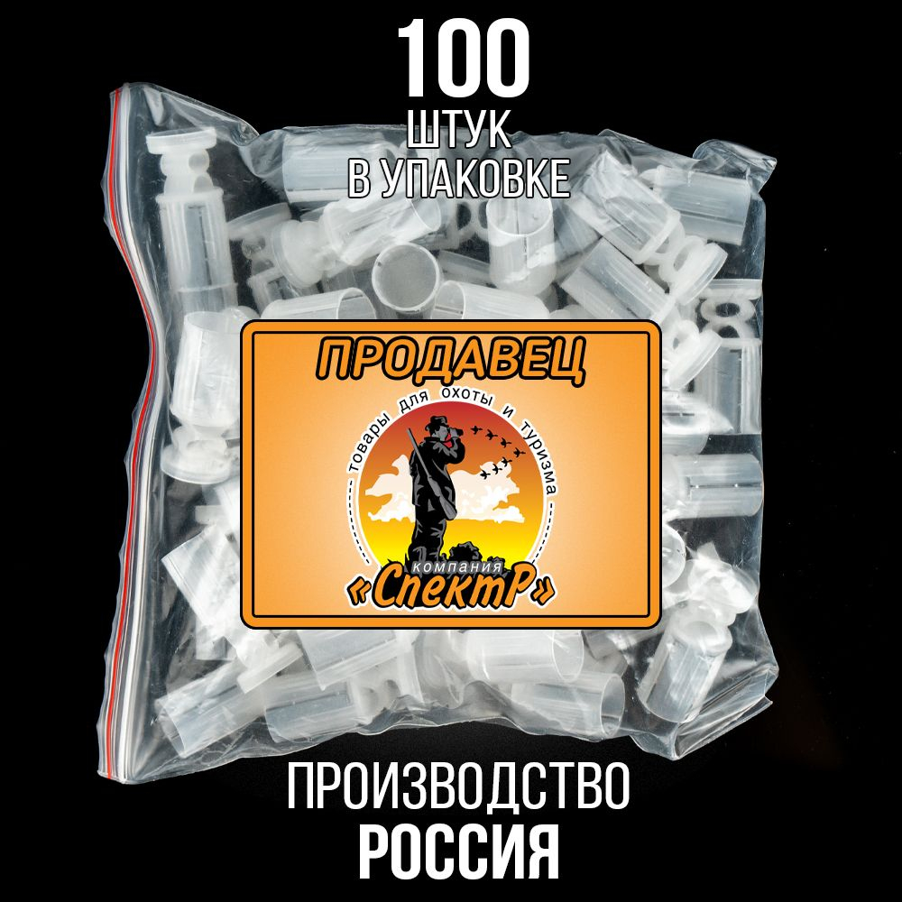 Комплект /Пыж-Обтюратор+Пыж-Заглушка/12 калибр/100шт+100шт/ для метал. гильзы