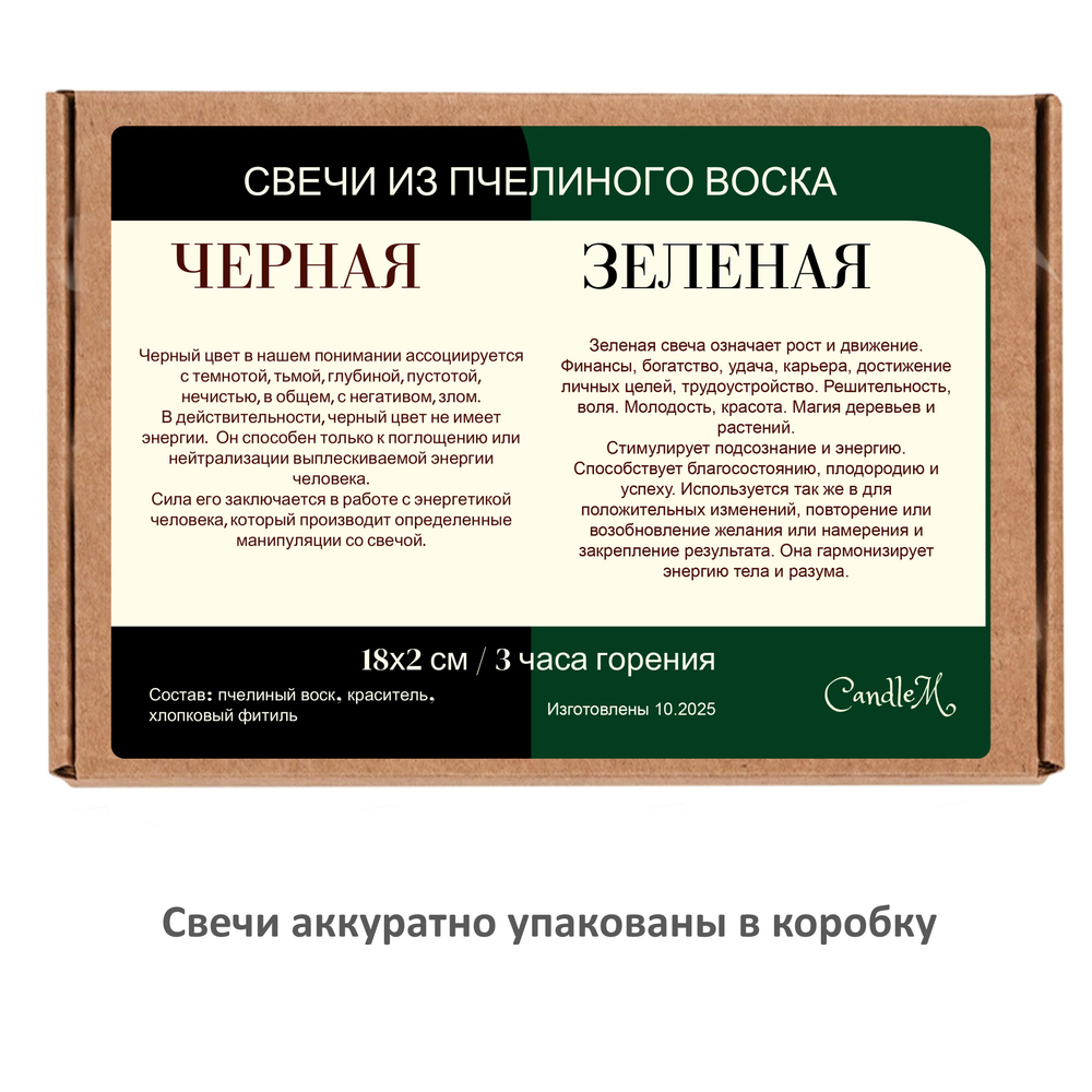 Свечи восковые зеленые и черные 12 штук , 18х2 см