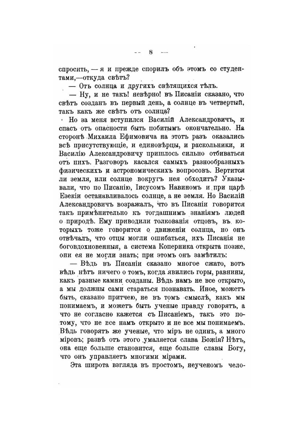 Русское религиозное разномыслие. Изд.2-е, дополненное | А.К. Бороздин
