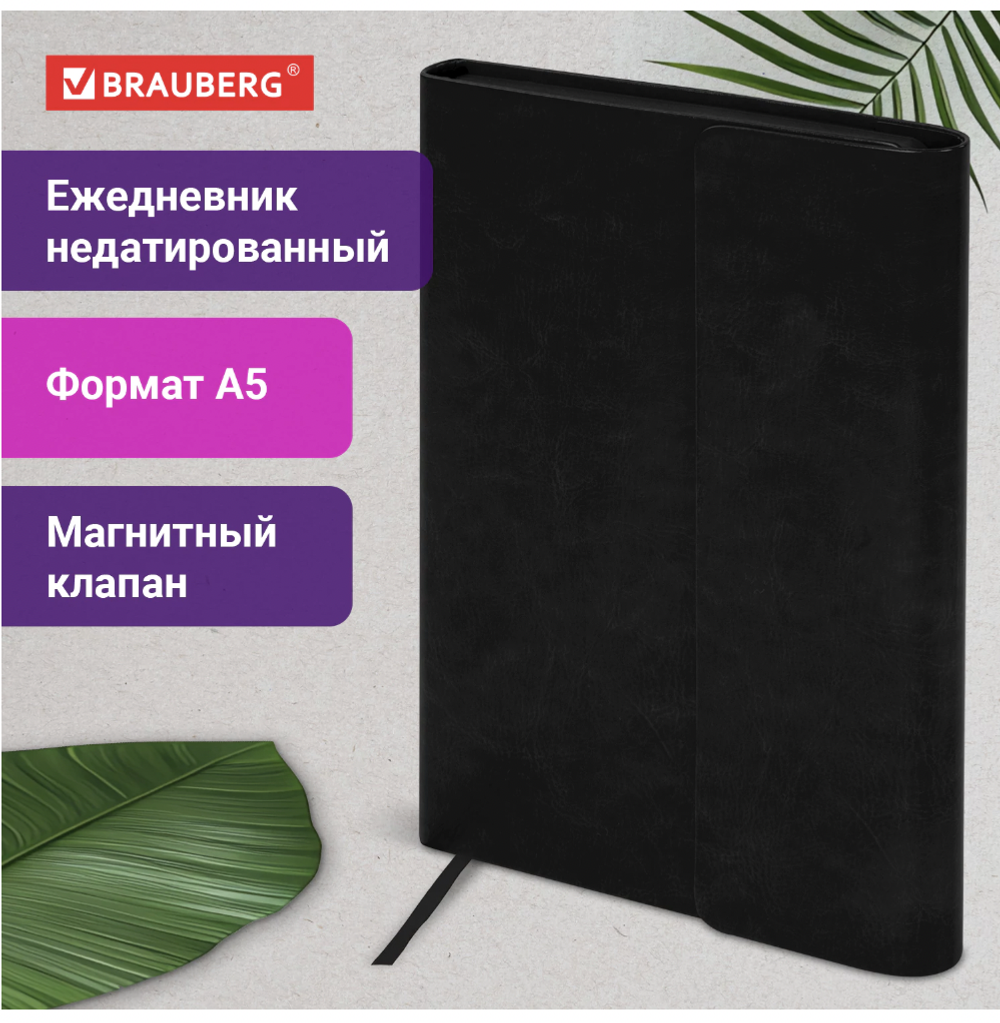Ежедневник с магнитным клапаном недатированный под кожу А5 черный, BRAUBERG Magnetic X, 113278