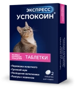 ЭКСПРЕСС УСПОКОИН Таблетки успокоительные для кошек (2 таблетки)