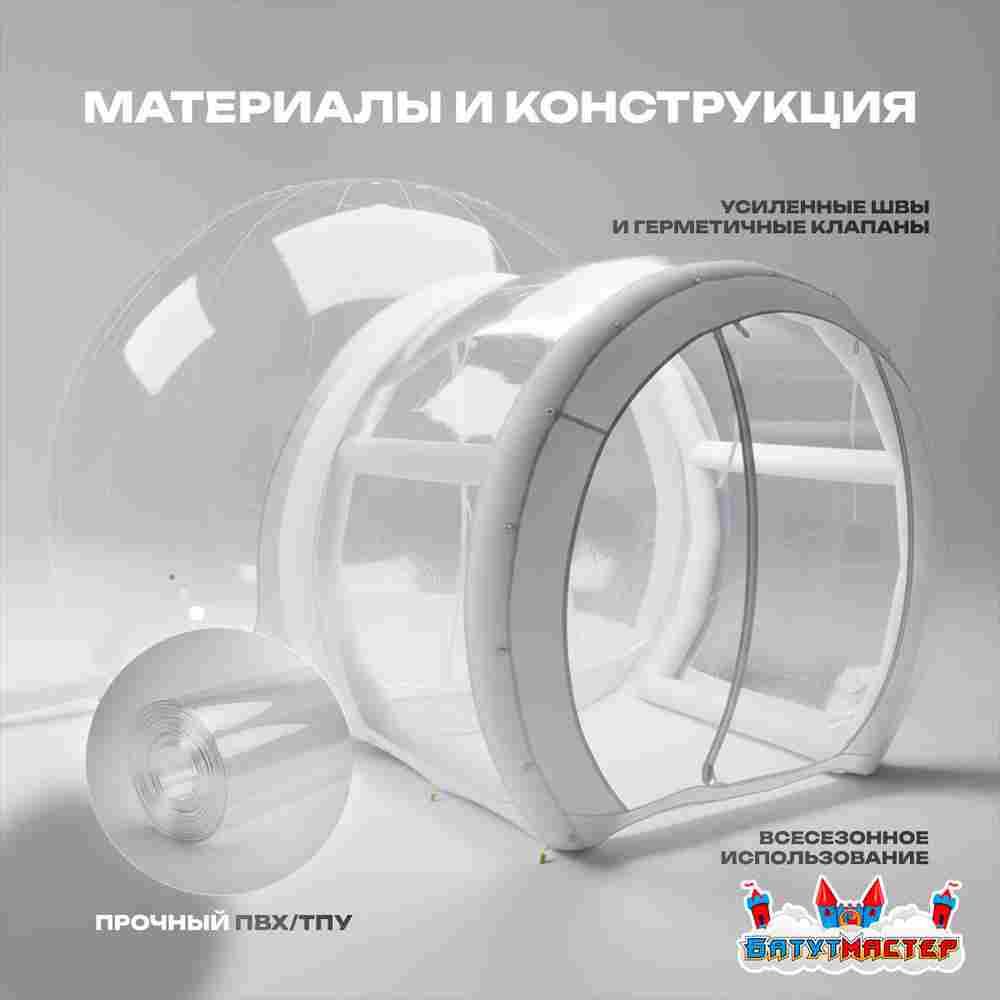 Надувная палатка-шар «BubbleTrees» ПВХ без надувного дна 3,9×3×2,3 м