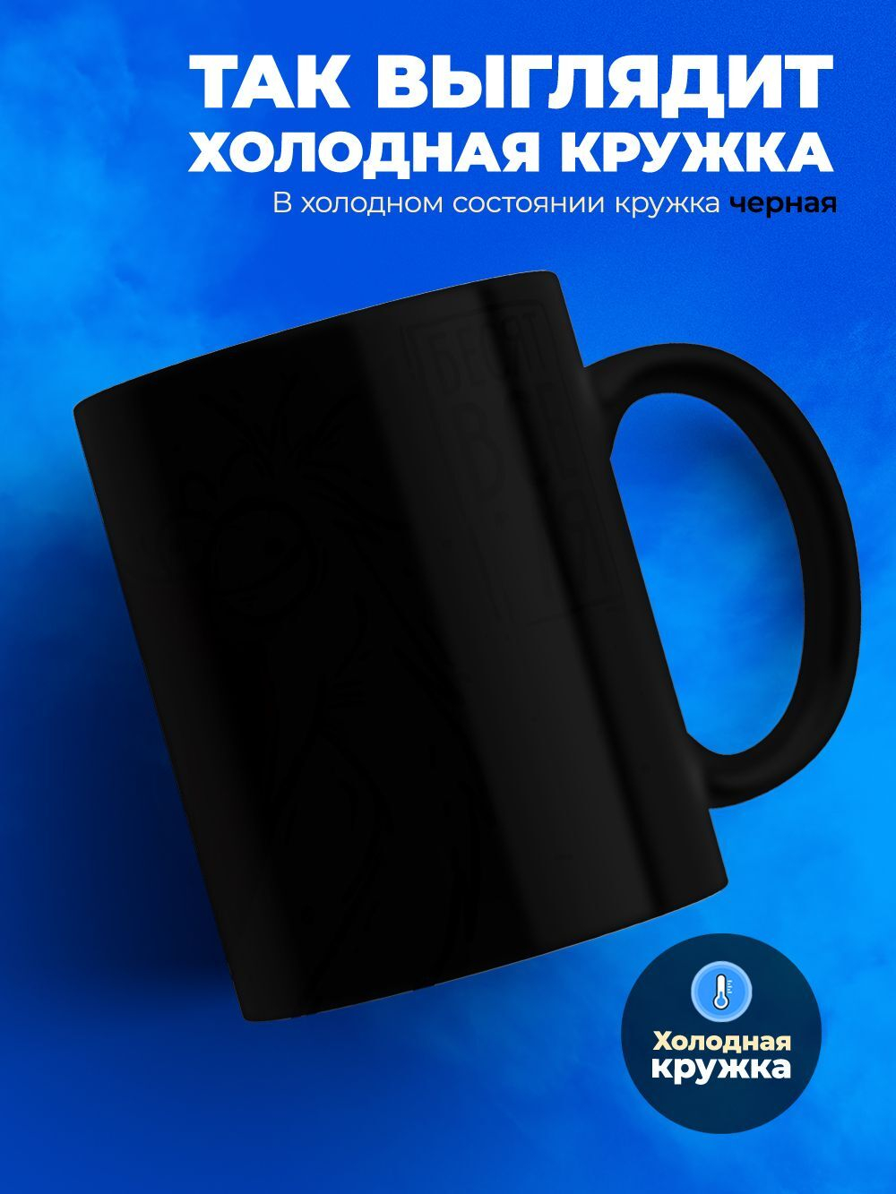 Кружка гусь, серия синичка - неврастеничка, хамелеон-черная матовая 330мл, 1шт.