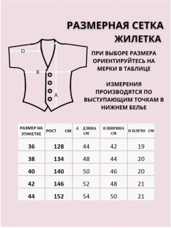 Костюм брючный