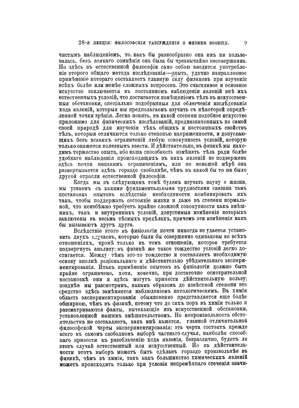 Курс положительной философии. Том 2. Отдел 2. Философия физики | О.К. Конт; В.А. Кашерининова; О.Д. Хвольсон; С. Е. Савич; С. П. Глазенап; Д. И. Менделеев; К. А. Тимирязев; А. С. Лаппо-Данилевский; И. М. Гревс; Н. О. Лосский