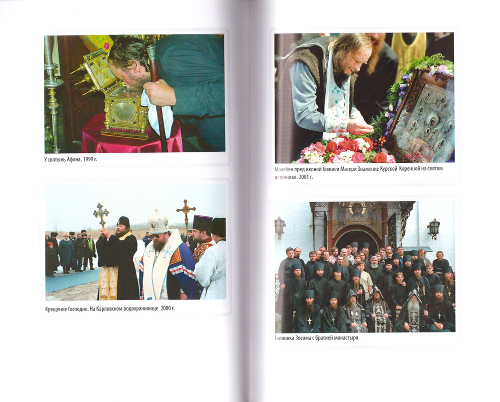 О чем душа скорбит. Жизнеописание, пастырские труды, воспоминания духовных чад схиархимандрита Зосимы (Сокура)