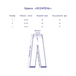 Брюки ЯСЕНПЕНЬ Черные
