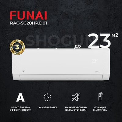 Сплит-система Funai Shogun RAC-SG20HP.D01, для помещения до 23 кв.м.