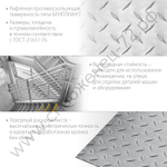 ЗУБР Бриллиант 600х1200 х1.5 мм, Алюминиевый рифленый лист (53840)