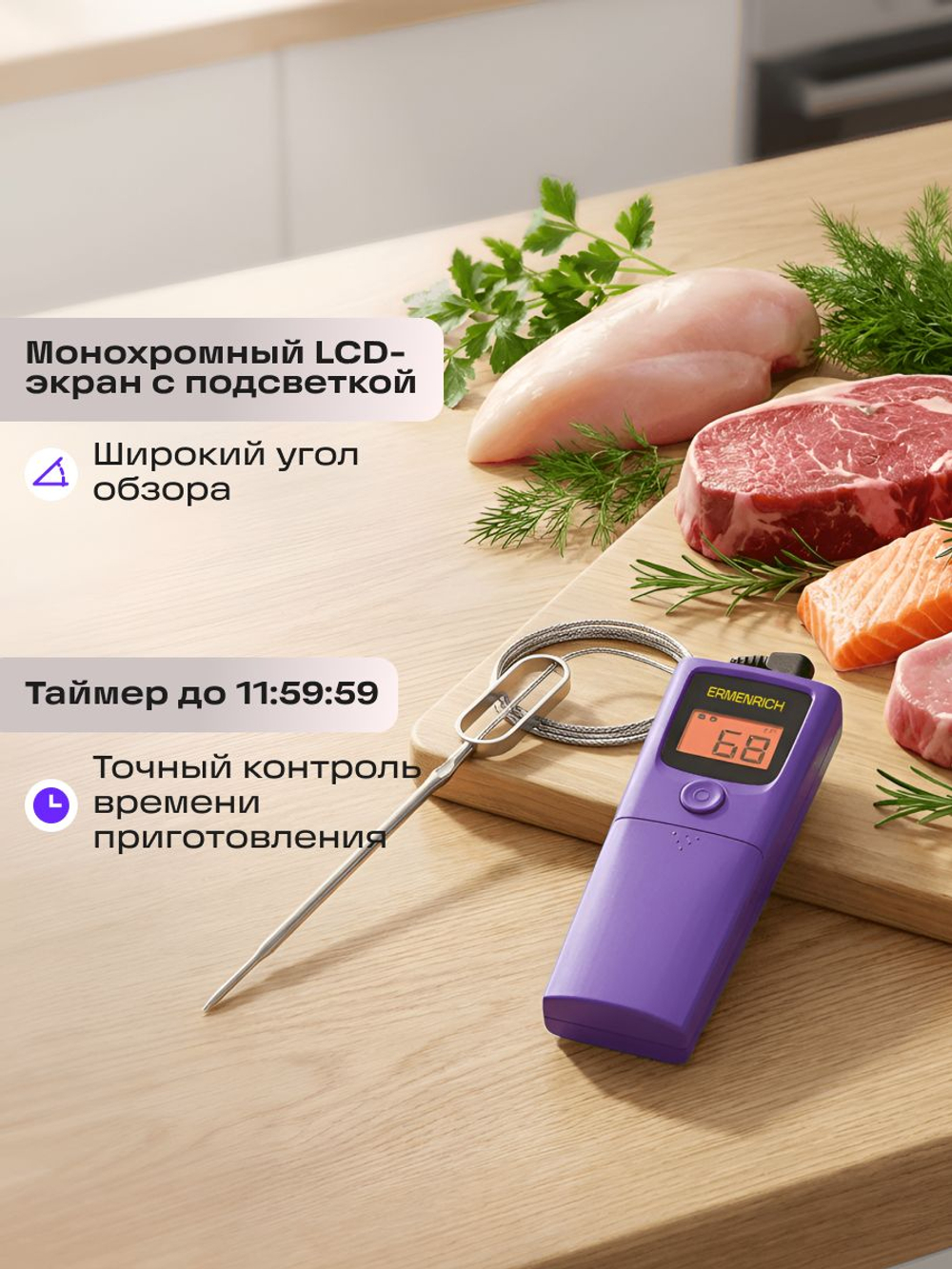 Кулинарный термометр для мяса Ermenrich BBQ GT20