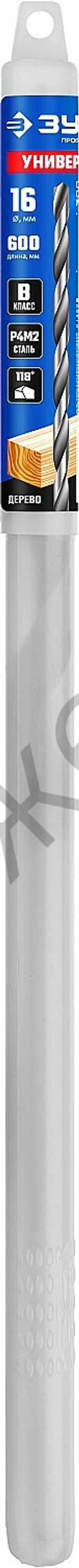 ЗУБР УНИВЕРСАЛ d 16x600/110мм, сверло опалубочное универсальное