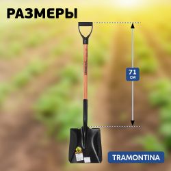 Лопата Tramontina 77417424 совковая для почвы из углеродистой стали рукоятка 71 см эвкалипт