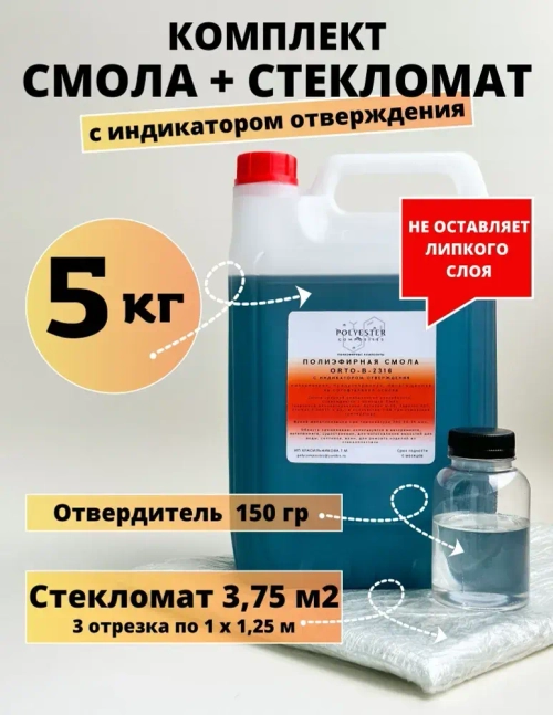 Полиэфирная смола 5 кг + Стекломат 3,75 м2