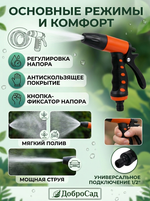 Наконечник-пистолет с регулятором напора воды, прорезиненная ручка ДоброСад