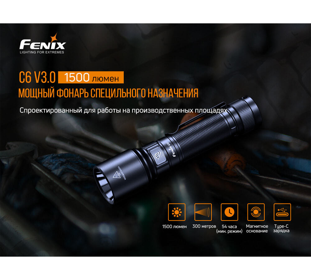 Фонарь Fenix C6 V3.0, C6V30