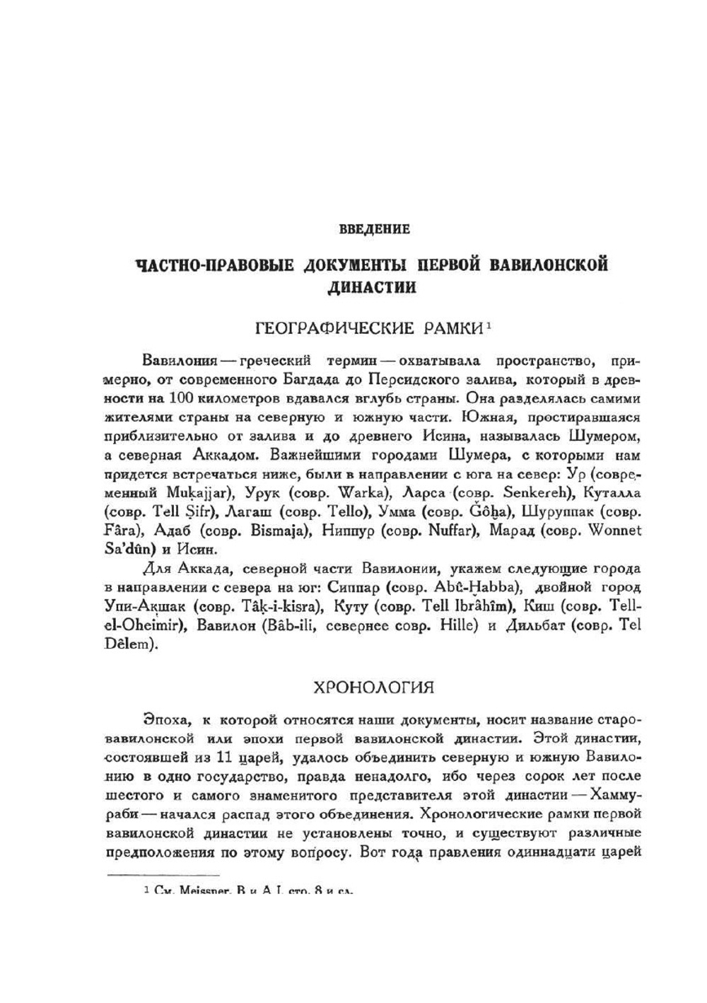 Старо-вавилонские юридические и административные документы в собраниях СССР | А.П. Рифтин