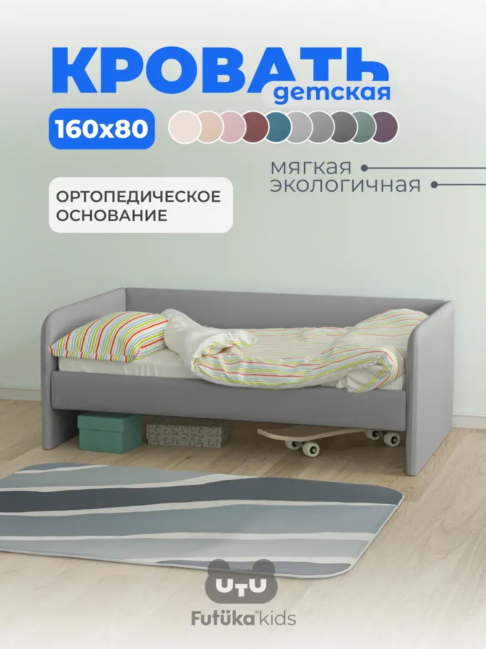 Кровать детская 160х80см мини MILO