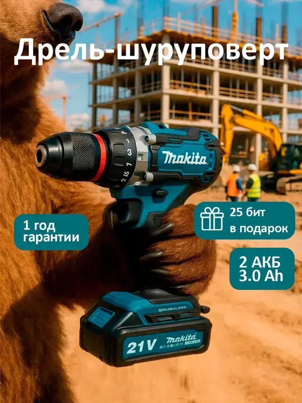 Дрель-шуруповерт, 21 В, 70 Нм, 2 АКБ