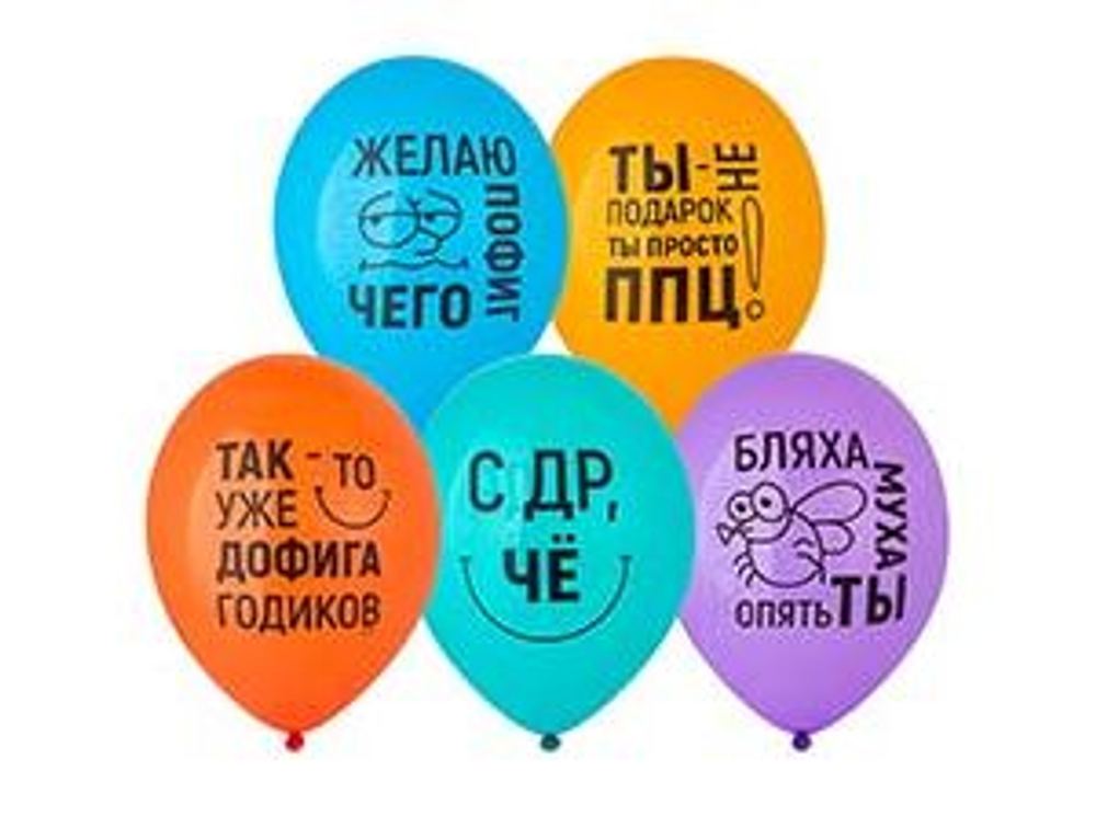 Воздушные шары Желаю пофиг чего! 36 см с гелием и обработкой Хай-флоат