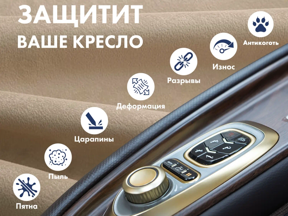 Чехол на кресло OTO PROTECT-C UXXL Премиум Ваниль