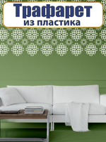 Трафарет из пластика многоразовый 025