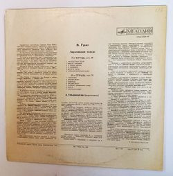 Винтажная виниловая пластинка LP Э. Григ А. Гольденвейзер Лирические Пьесы 9я Тетрадь 10я Тетрадь (СССР 1976)