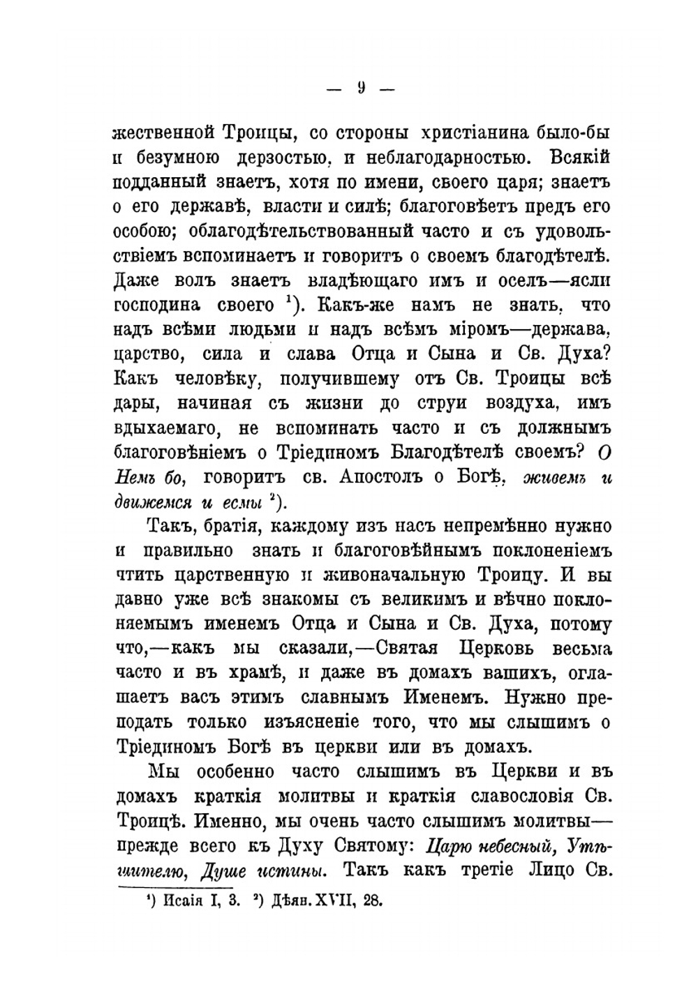Беседы о боге творце и промыслителе мира, говоренные в Кронштадтском Андреевском соборе протоиереем Иоанном Сергиевым | Иоанн Кронштадтский