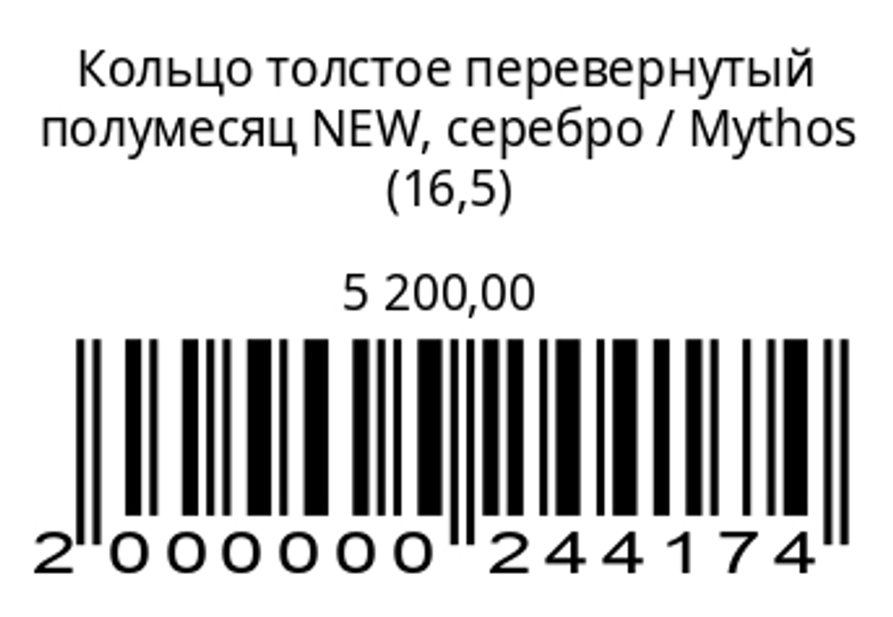 Кольцо толстое перевернутый полумесяц NEW, серебро