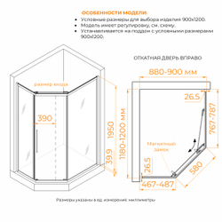 Душевой уголок стекло 6 мм, пятиугольный, форма трапеция, раздвижная дверь, RGW PA-86 NEW (Матовое-Сатинат, 900x1200)