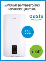 Водонагреватель 30 л. электрический накопительный OASIS P-30 нержавеющая сталь