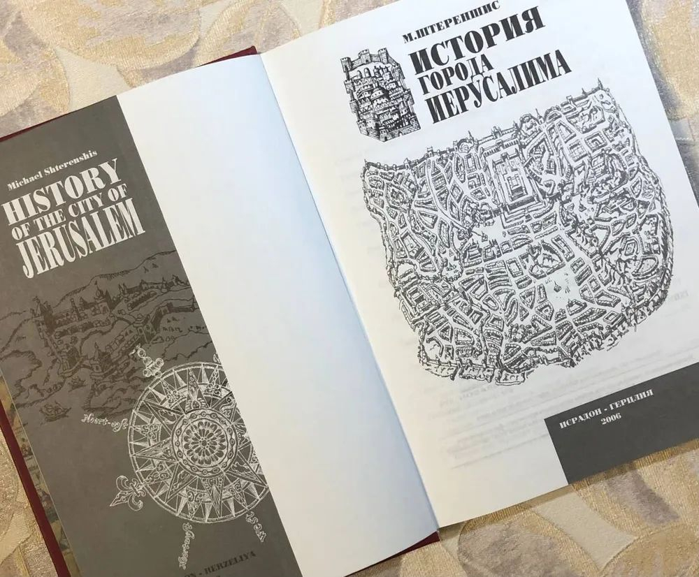 История города Иерусалима