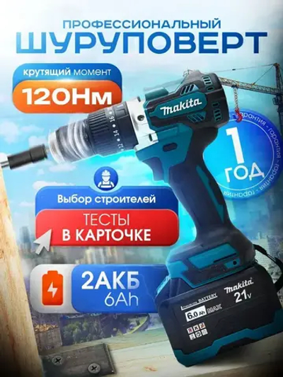 Шуруповерт Makita аккумуляторный с двумя АКБ, бесщеточный 120Нм, 21V с съемной металлической ручкой