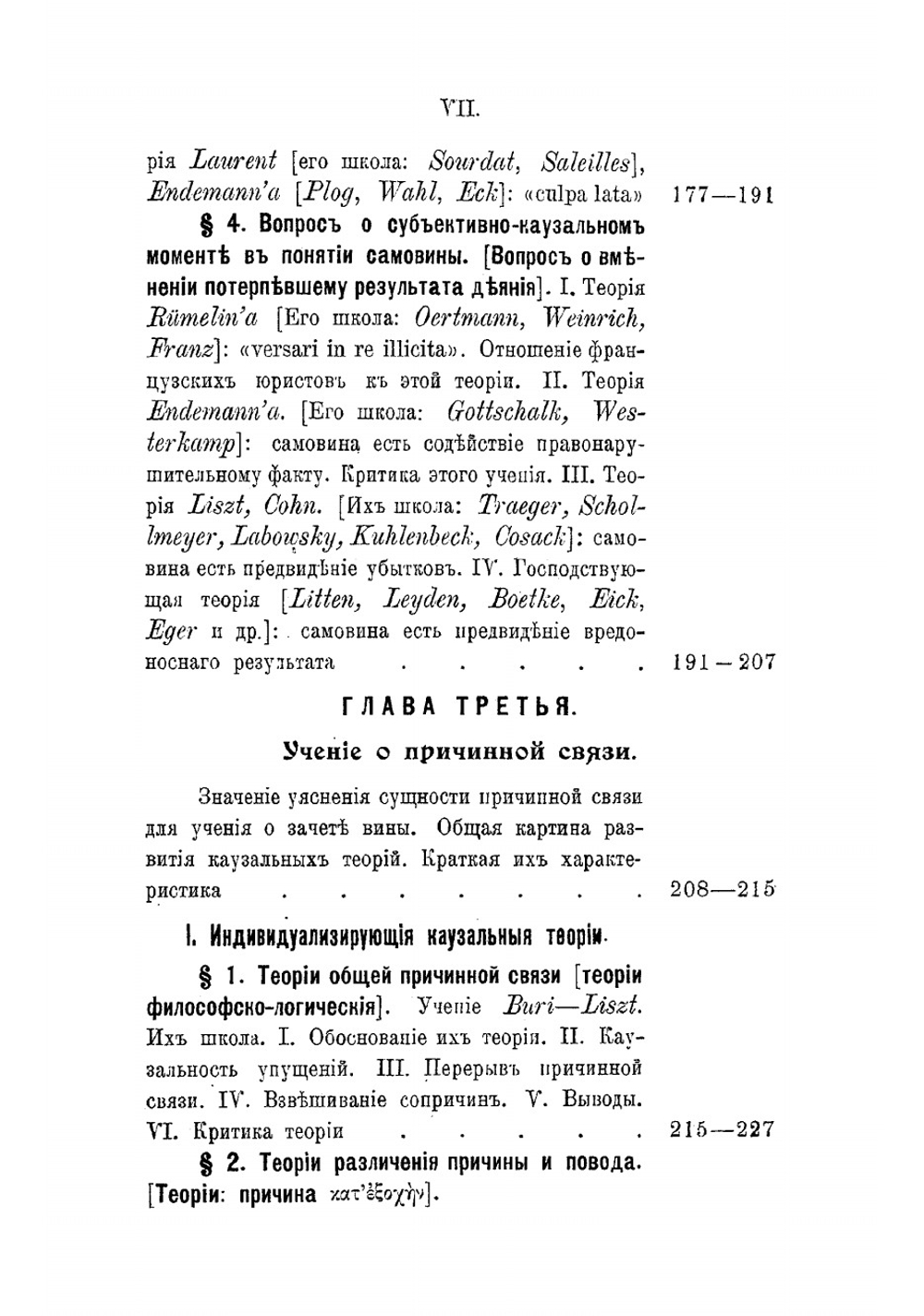 Влияние вины потерпевшего на размер возмещаемых ему убытков | Тихон Михайлович Яблочков