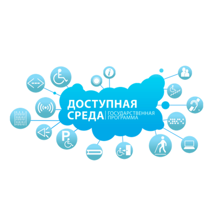 Стенды, таблички и вывески Доступная среда