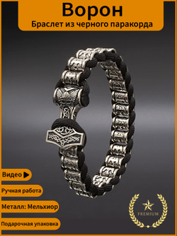 Браслет скандинавский вороны с молотом Тора металл мельхиор