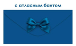 Конверт для денег без надписи, 9.0001904