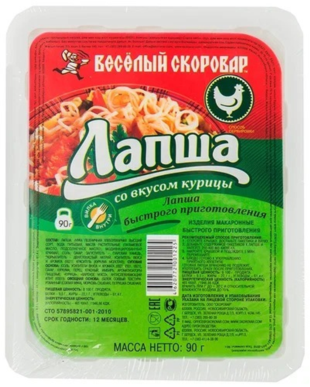 Лагман "Веселый Скоровар" Со Вкусом Курицы 90гр лоток