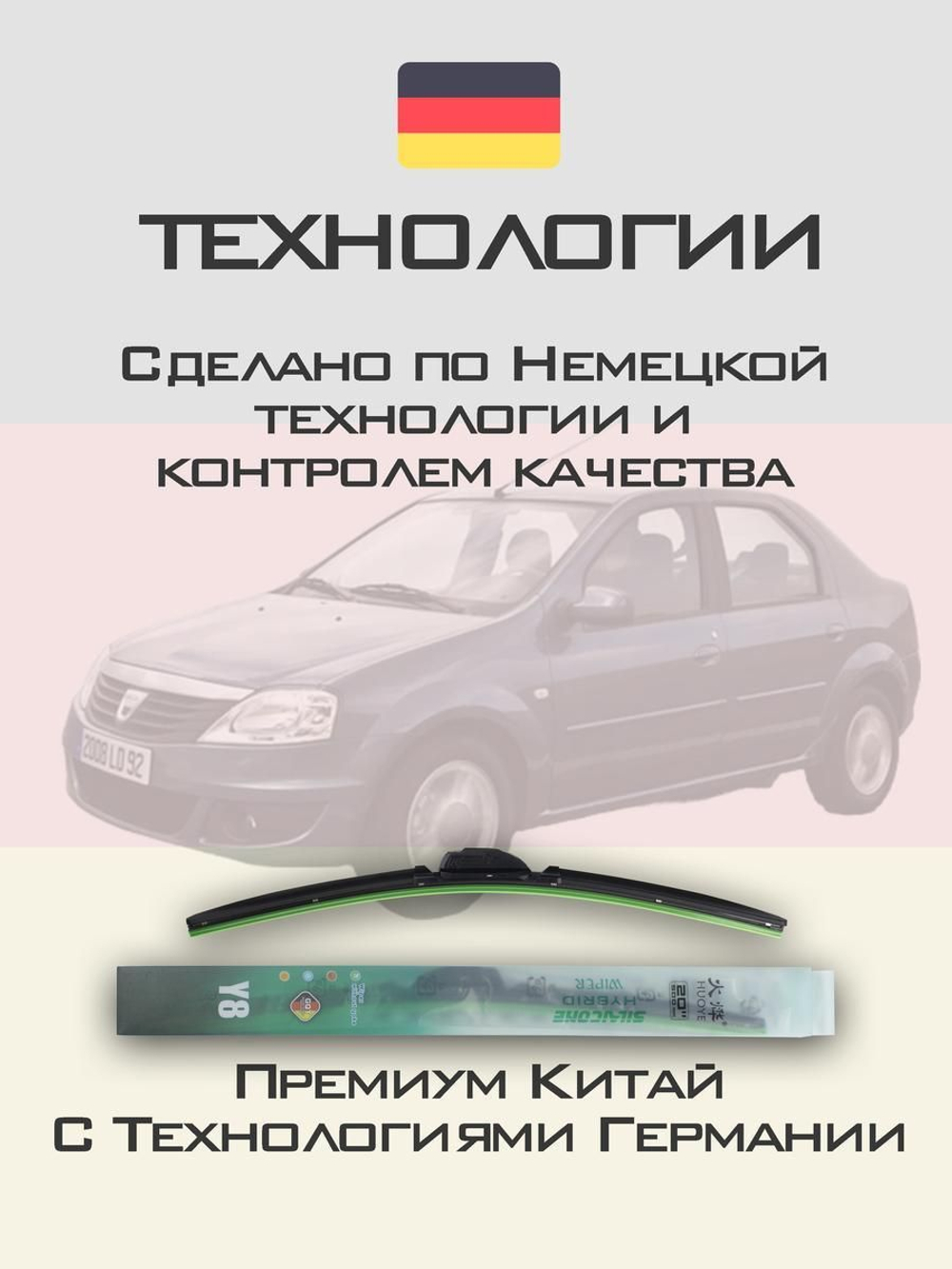 Щетки стеклоочистителя HUOYE Y8 550/500 мм на Dacia Logan | Hook/J-Hook