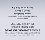 (ПРЕДЗАКАЗ) публикация BAZAAR - 'BAZAAR STAR: THE COSMIC' with ENHYPEN ENHYPEN Version