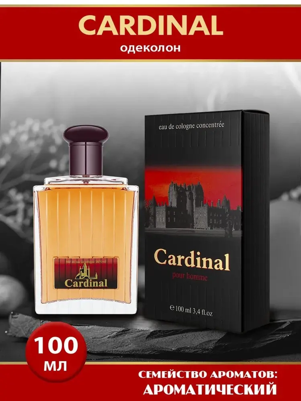 Одеколон для мужчин "CARDINAL" Россия 100мл